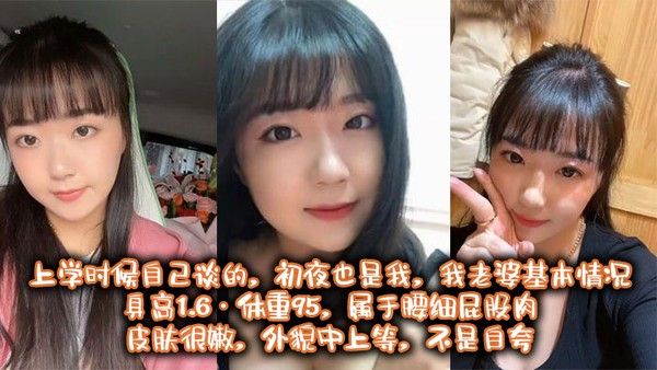 也算老夫老妻了，上学时候自己谈的，初夜也是我