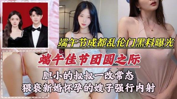 端午节成都乱伦门事件