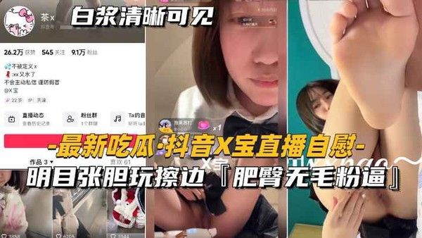 明目张胆玩擦边 肥臀无毛粉逼