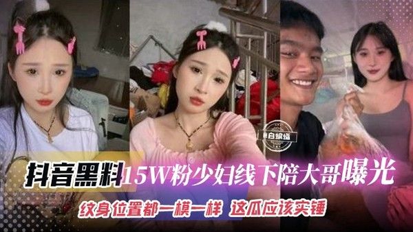 校园黑料 15W粉大专网红Chfieel年轻就和校友结婚