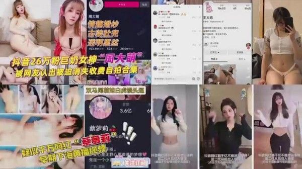 抖音网红吃瓜合集 网络黑料大曝光