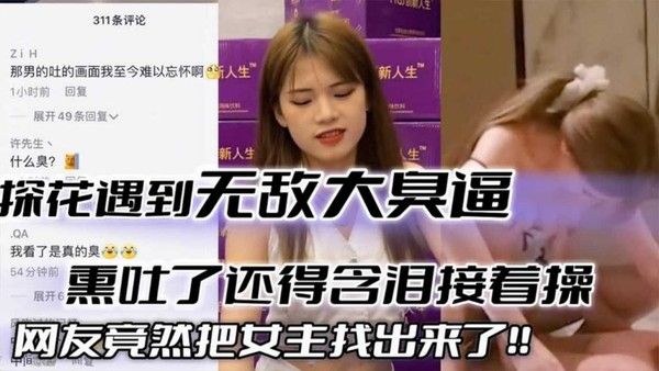探花翻车 倒霉老哥探花遇到大臭逼 直接熏吐了