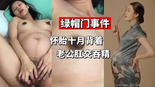 绿帽门事件 吃瓜黑料 纪实揭秘