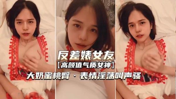网爆泄密 反差婊女发高清50分钟