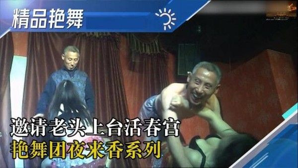 漂亮妹子002歌舞团妹妹歌声好听 骚起来邀请老头上台互动