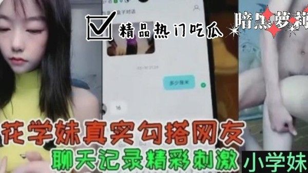 校花学妹勾搭男人完整记录