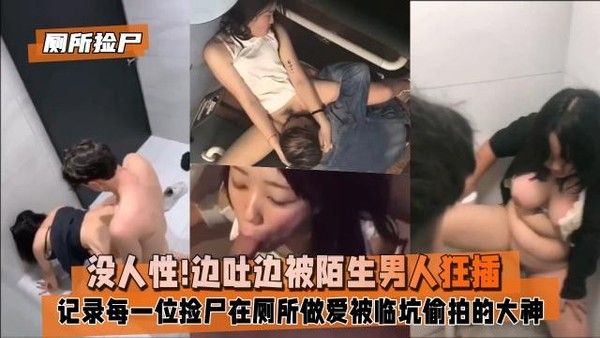 厕所捡尸 公共厕所醉酒偷拍黑料