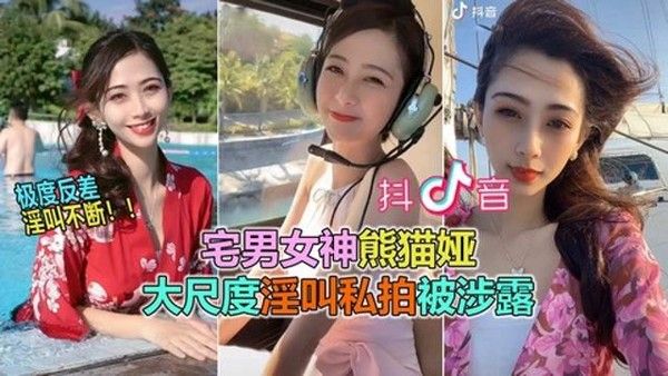 抖音60W粉极品女神熊猫娅大尺度全裸曝光高潮狂喷水