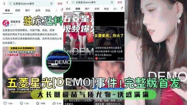 五菱星光[DEMO]事件 大长腿气质尤物首发