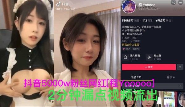 抖音程女士黑历史曝光视频流出