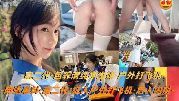 富二代的极品蜜桃臀萝莉女友，蒙眼无套后入内射