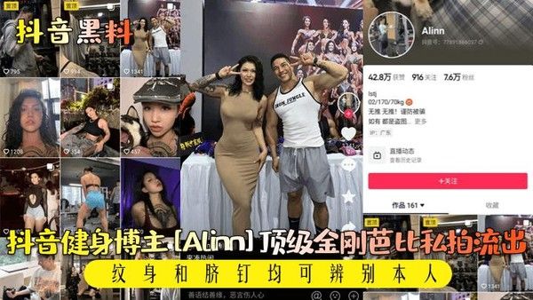 抖音健身博主Alinn私拍流出 纹身脐钉清晰可辨