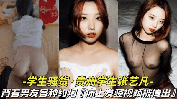 张艺凡出轨约炮 背着男友多次偷情对话曝光