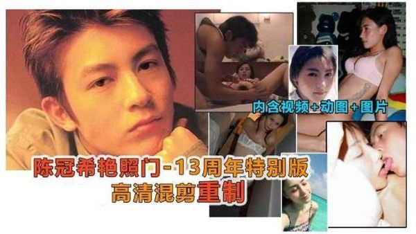 艳照门 周年重制版 阿娇张柏芝陈文媛完整事件记录