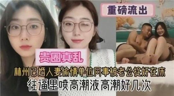 真实吃瓜黑料 偷情人妻被捉奸 性爱视频流出