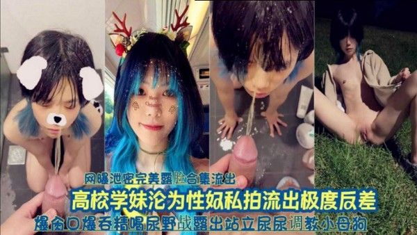 网曝泄密完美露脸合集流出