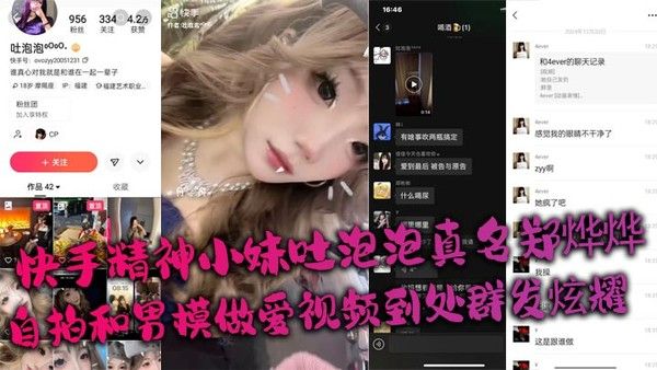 快手精神小妹吐泡泡真名郑烨烨 自拍和男模做爱视频到处群发炫耀