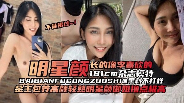 网曝黑料 高颜值网红女神模特被金主包养沦为性奴