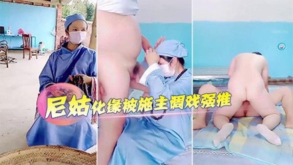 疫情期间尼姑下山化缘被调戏 严词拒绝施主