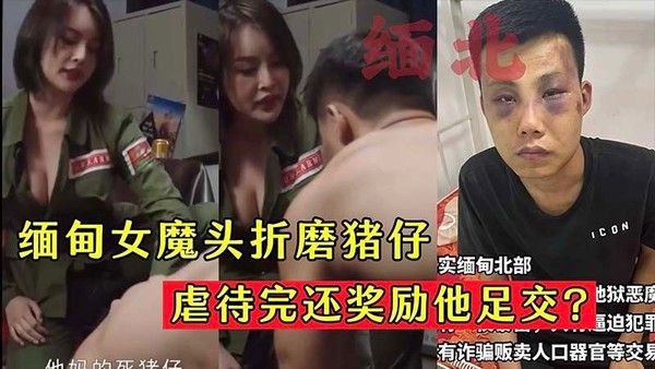 MD-0301 缅北诈骗团伙网红痴女性行为流出