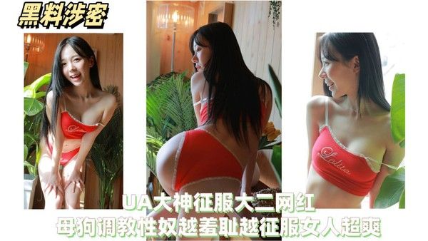 PUA大神征服大二网红