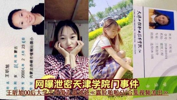 网曝天津学院门事件 王听旭00后大学生露脸画面流出