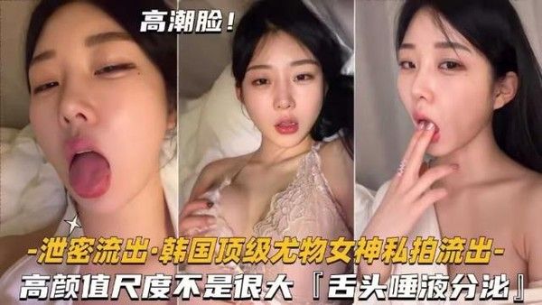 韩国顶级尤物女神私拍流出 高颜值尺度适中