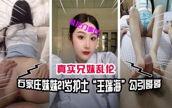 石家庄兄妹乱伦门事件