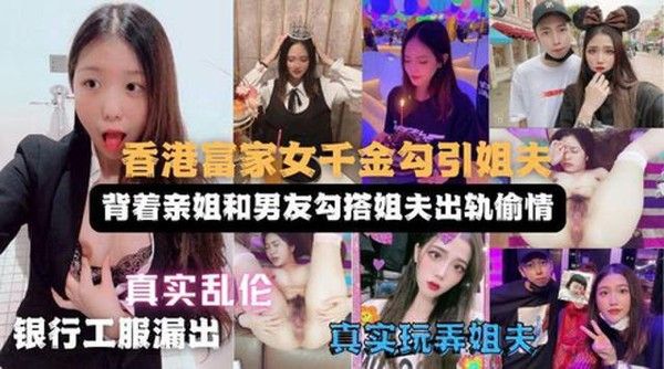 妹妹勾搭姐夫实录偷情视频遭亲姐曝光