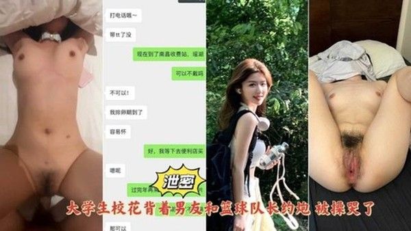 网曝清纯校花背着男友和篮球队长约炮被大屌操哭