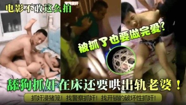 炸裂抓奸 荒诞出轨抓奸事件大合集