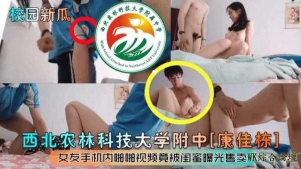 炸裂校园大瓜：西北科技大学附中女友手机私密视频被闺蜜曝光售卖