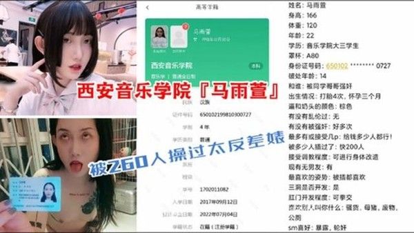 西安音乐学院马雨萱校园贷黑料曝光 反差形象引热议
