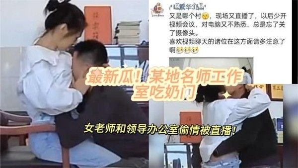 黑料先锋最新瓜 女老师办公室偷情被直播