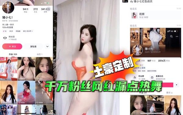 红色战衣私密视频流出