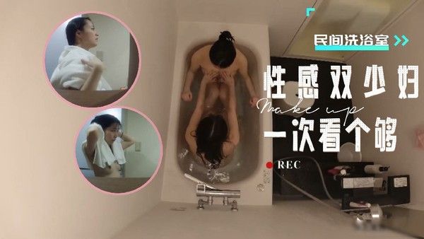 两个大胸嫩妹洗澡偷拍互相给对方揉胸搓穴曝光