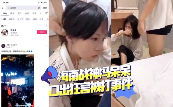 海南战神冯呆呆口出狂言被打事件