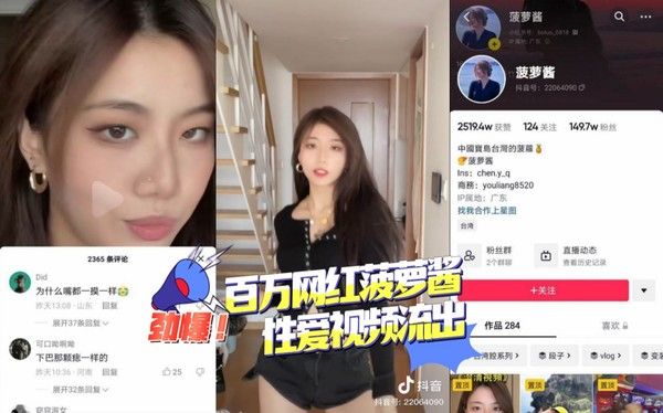 百万颜值主播菠萝酱性爱视频流出暗网黑料