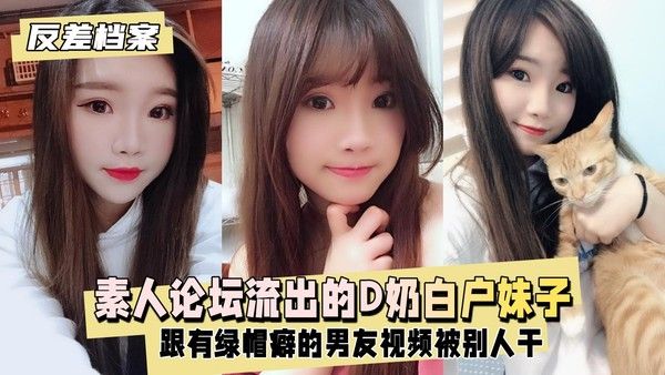 台素人论坛流出D奶白户妹子亲密互动