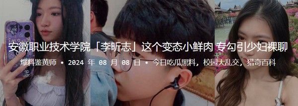 安徽职业技术学院李昕志变态小鲜肉勾引少妇裸聊