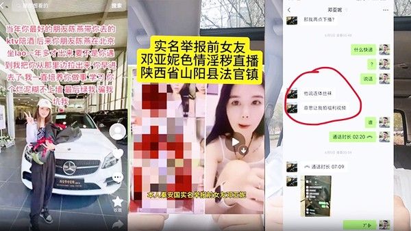 独家爆料山阳县法官镇邓亚妮被老公实名举报是色情主播