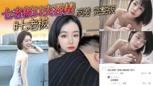 抖音三只羊七老板卢文庆最新口交吞精反差完整版