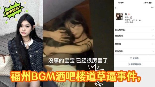 福州BGM酒吧楼道偷拍事件视频曝光全网疯求