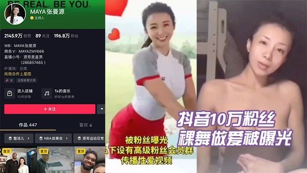 抖音10万粉丝张曼裸舞性爱视频曝光