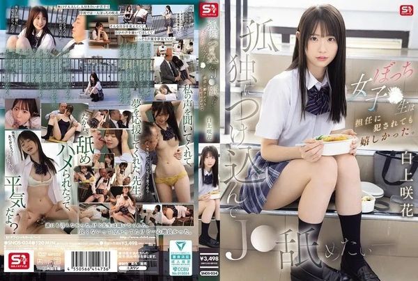 SNOS-034 白上咲花 女高中生被班主任侵犯