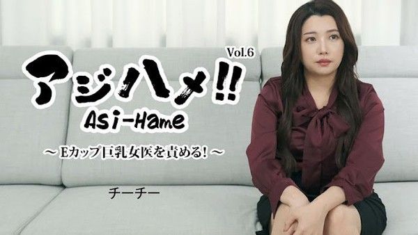 HEYZO 3434 アジハメ！！Vol.6 E罩杯巨乳女医被调教