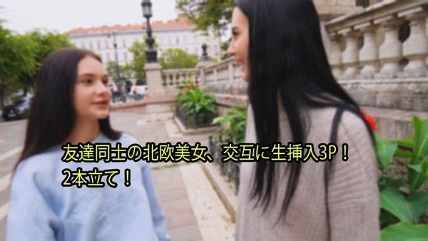 HEYZO-3110 朋友间的北欧美女 交互生插入3P
