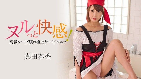 HEYZO-3099 真田春香 高级浴场女郎极致服务