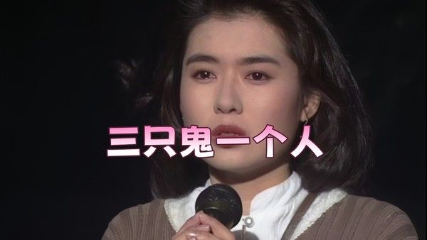 香港三级 三只鬼一个人 1975 粤语无字