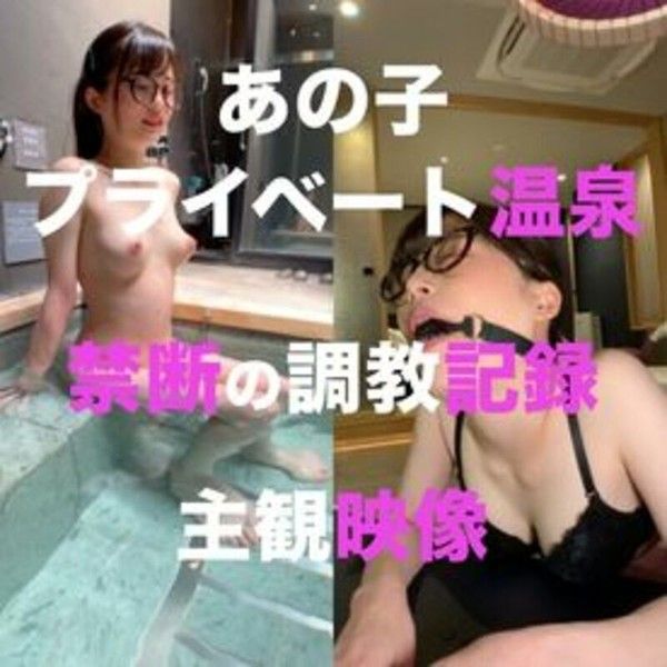 あの子とプライベート温泉デート 薄ピンク乳首をチュパチュパして生